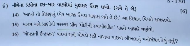 GSEB SSC Gujarati Question Paper 2024, Gujarati Answer Key PDF -_9.1