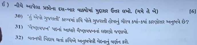 GSEB SSC Gujarati Question Paper 2024, Gujarati Answer Key PDF -_14.1