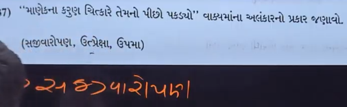 GSEB SSC Gujarati Question Paper 2024, Gujarati Answer Key PDF -_19.1