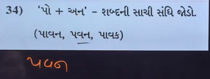 GSEB SSC Gujarati Question Paper 2024, Gujarati Answer Key PDF -_16.1