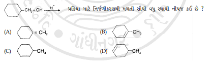 GSEB Chemistry Question Paper 2024, Important Chemistry Model Questions -_5.1
