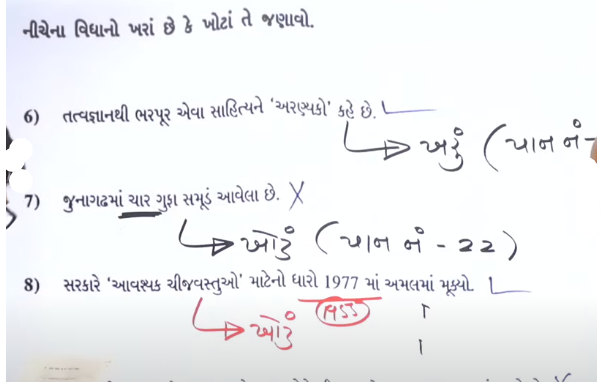 GSEB SSC Social Science Question Paper 2024, Class 10 Answer Key PDF -_7.1