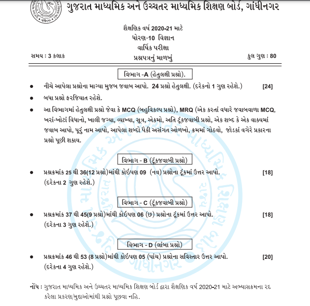 GSEB Class 10 Science Question Paper 2024 PDF: STD 10 Science Paper (Gujarati Medium) 2024 -_4.1
