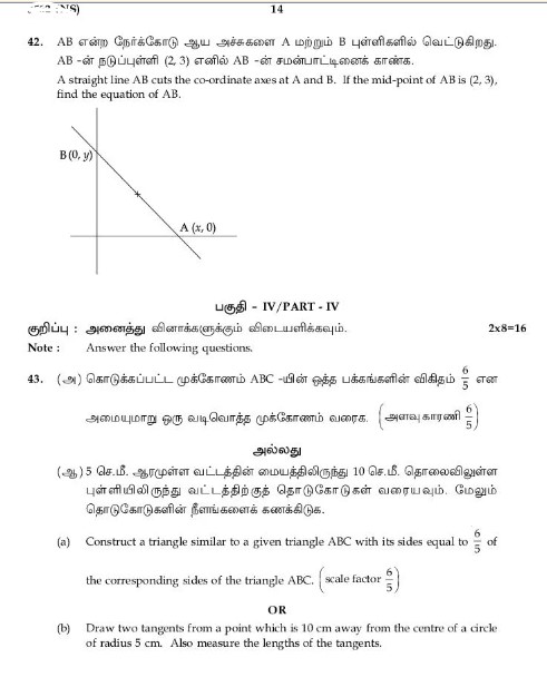 TN 10th Maths Public Question Paper 2024, PDF Download -_15.1