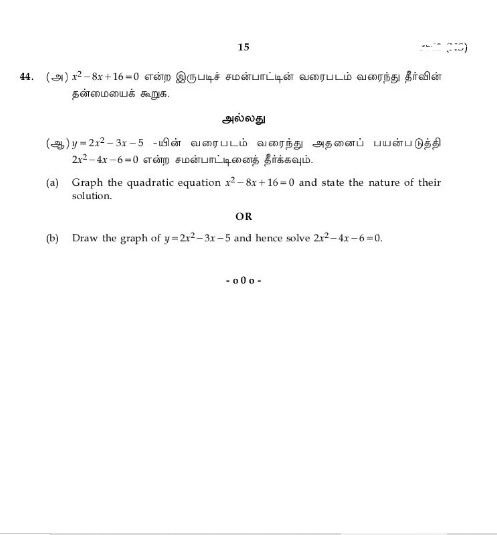 TN 10th Maths Public Question Paper 2024, PDF Download -_16.1