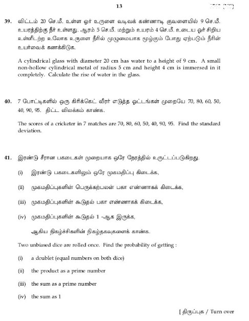 TN 10th Maths Public Question Paper 2024, PDF Download -_14.1