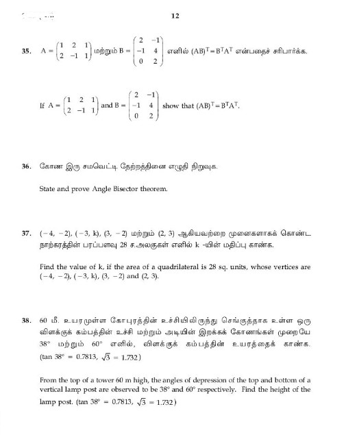 TN 10th Maths Public Question Paper 2024, PDF Download -_13.1