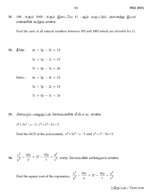 TN 10th Maths Public Question Paper 2024, PDF Download -_12.1