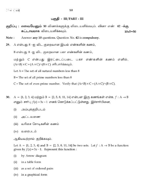 TN 10th Maths Public Question Paper 2024, PDF Download -_11.1