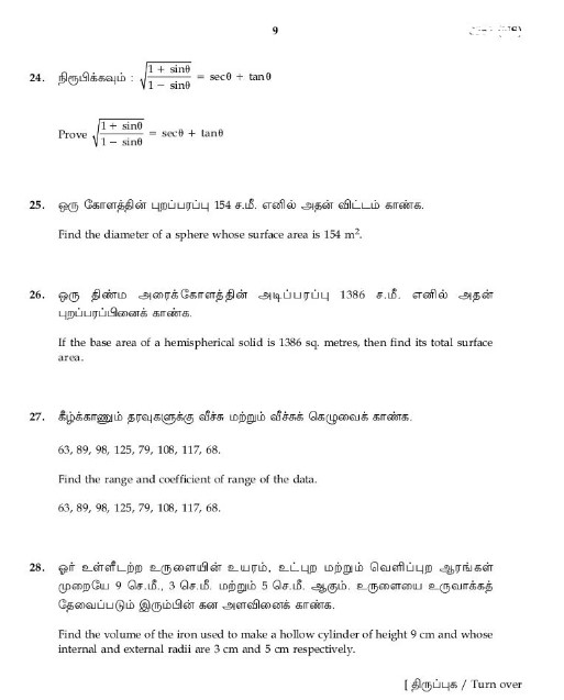 TN 10th Maths Public Question Paper 2024, PDF Download -_10.1