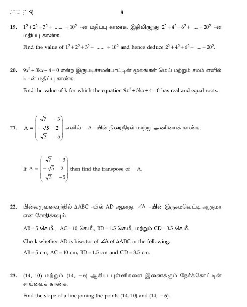TN 10th Maths Public Question Paper 2024, PDF Download -_9.1