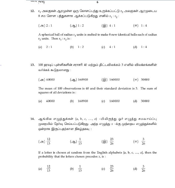 TN 10th Maths Public Question Paper 2024, PDF Download -_7.1