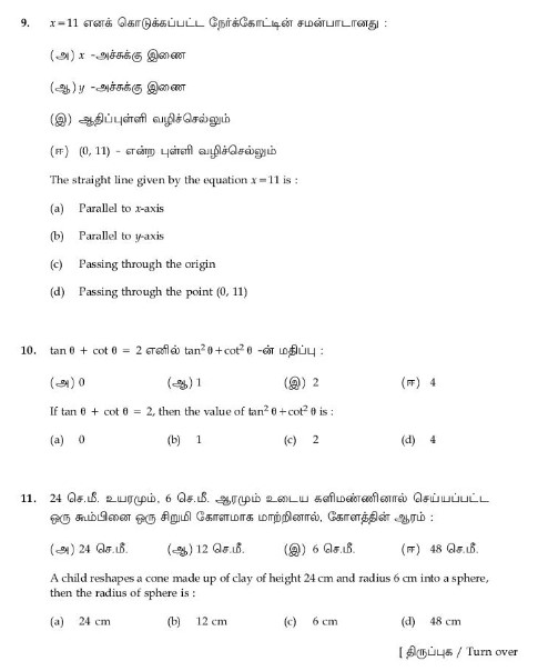 TN 10th Maths Public Question Paper 2024, PDF Download -_6.1
