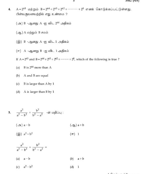 TN 10th Maths Public Question Paper 2024, PDF Download -_4.1
