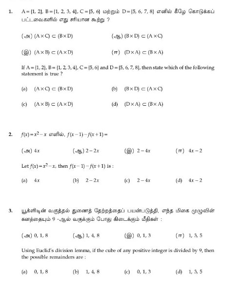 TN 10th Maths Public Question Paper 2024, PDF Download -_3.1
