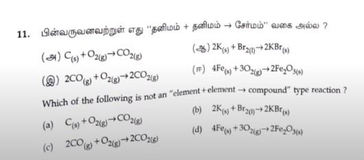 Tamil Nadu 10th Science Question Paper 2024, Science Model Paper PDF -_4.1