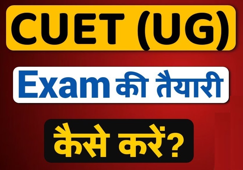 cuet ki taiyari kaise kare