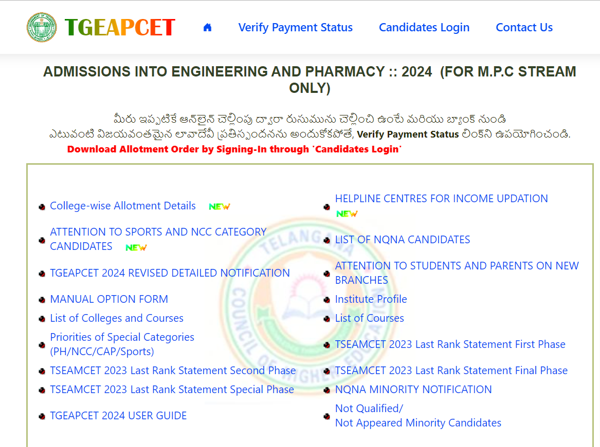 TS EAMCET Seat Allotment result 2024