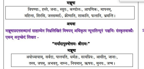 Class 10 Sanskrit Sample Paper with Solutions 2025 OUT_4.1