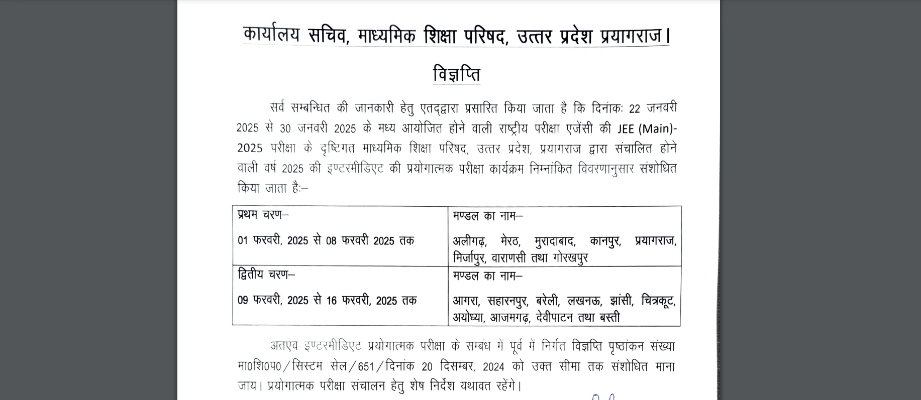 UP Board Inter Practical Date 2025 Revised