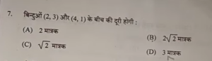 UP Board Class 10 Math Q7