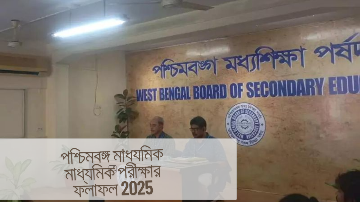 West Bengal Madhyamik Result 2025