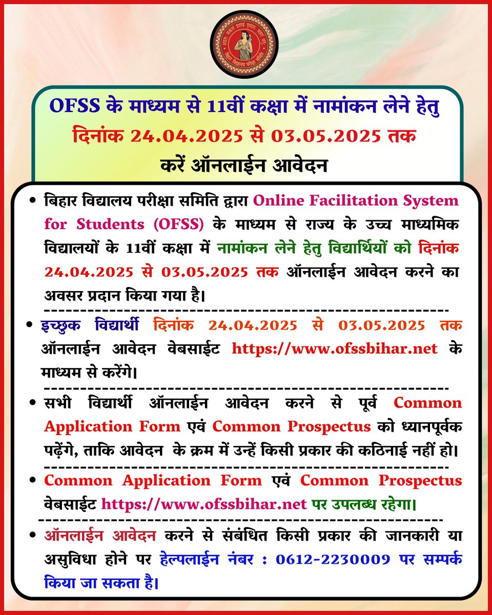 OFSS Bihar Class 11th Admission 2025