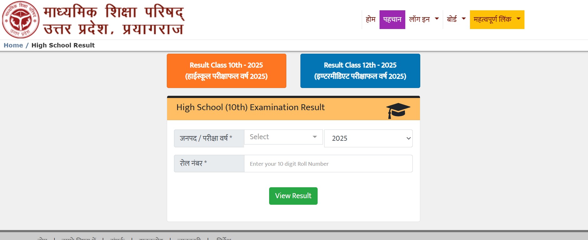 UP Board 10th Result 2025 link