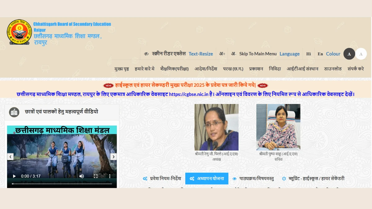 Chhattisgarh Board CGBSE Result 2025