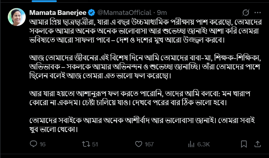 WB HS Result 2025