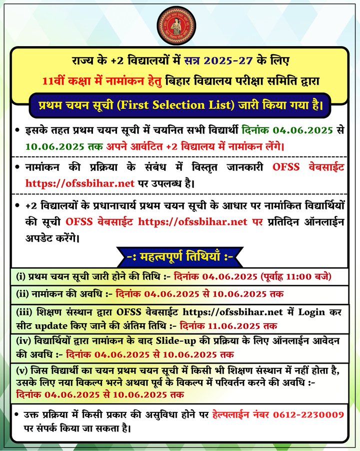 OFSS Bihar Merit List 2025 for Class 11 Admission