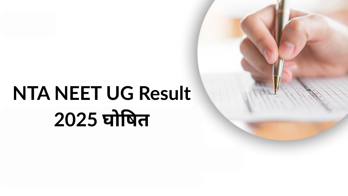 neet result 2025