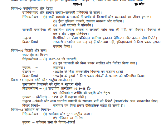 UP Board Class 12 History Syllabus 2025-26 PDF (Free Download), UPMSP Course Structure, Marks Distribution -_6.1