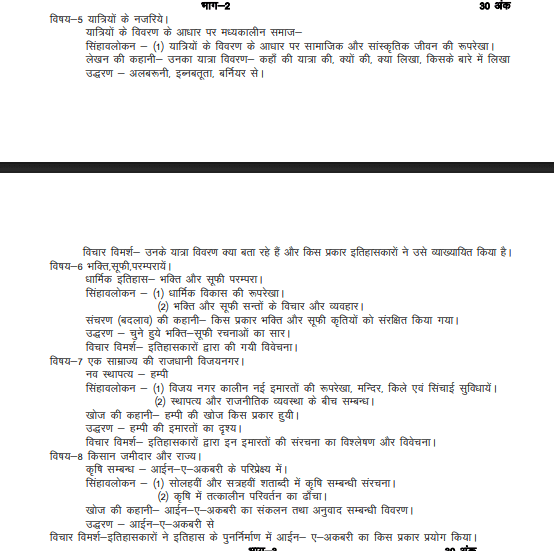 UP Board Class 12 History Syllabus 2025-26 PDF (Free Download), UPMSP Course Structure, Marks Distribution -_5.1