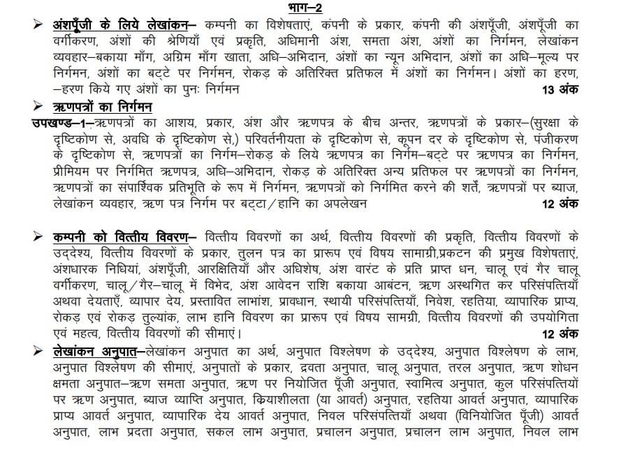 UP Board Class 12 Accountancy Syllabus 2025-26 PDF Download, Complete Curriculum Structure -_5.1