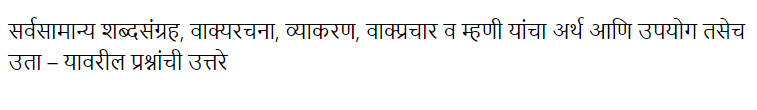 Maharashtra Agriculture Officer Syllabus