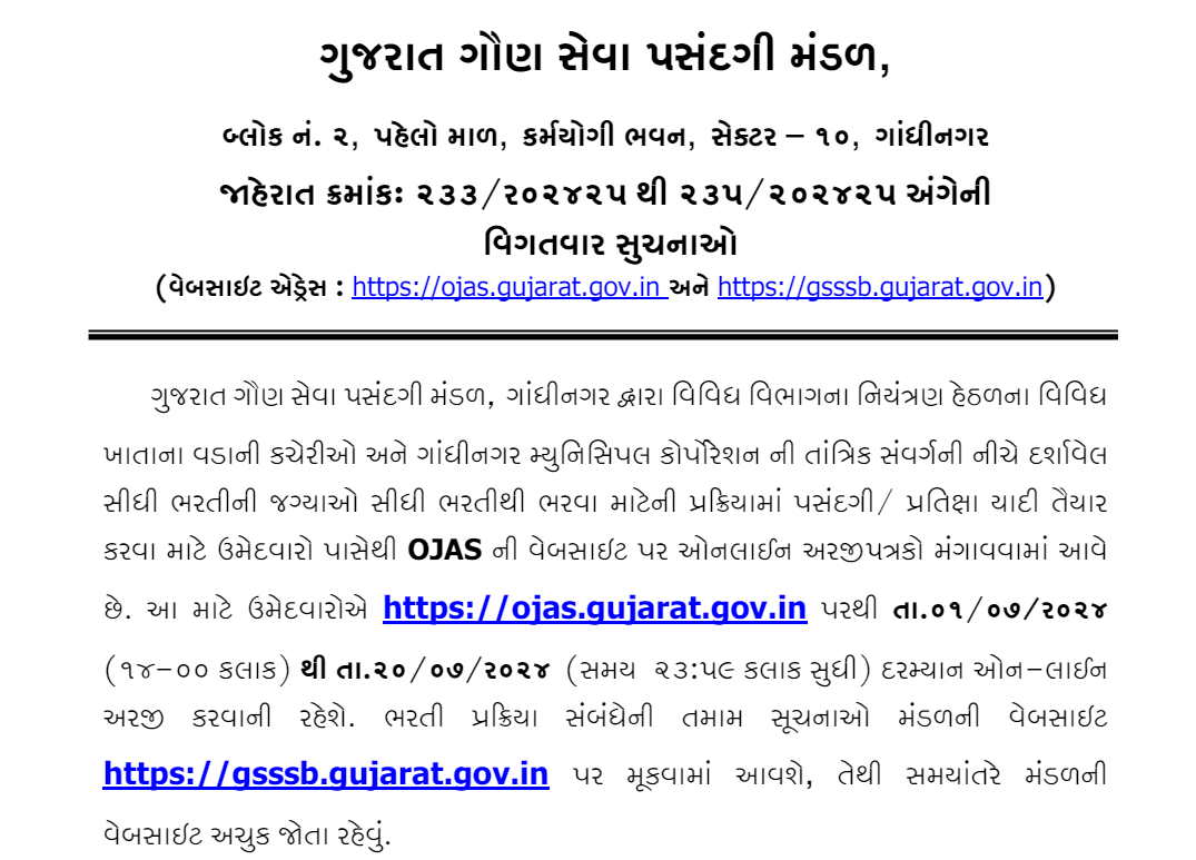 GSSSB Agriculture Assistant Recruitment