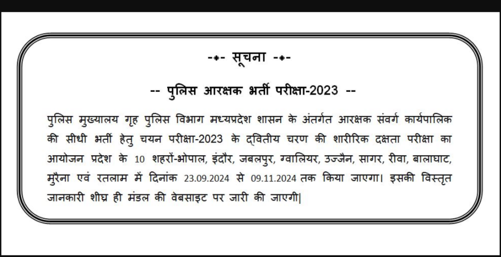 MP Police Constable PET Exam Date 2024 Out, Download List of Shortlisted Candidates_4.1
