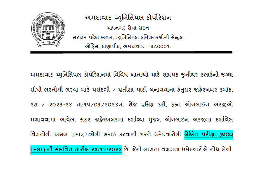 AMC Sahayak Junior Clerk Exam Date 2024 Out, Exam on 24 November_4.1