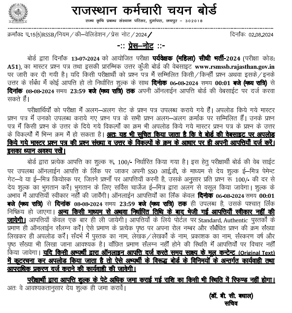 RSMSSB Woman Supervisor Answer Key 2024 Out, Download PDF, Raise Objection_4.1