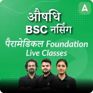 RUHS BSc Nursing Exam Date 2024 Out, Exam Pattern and Preparation Tips_5.1