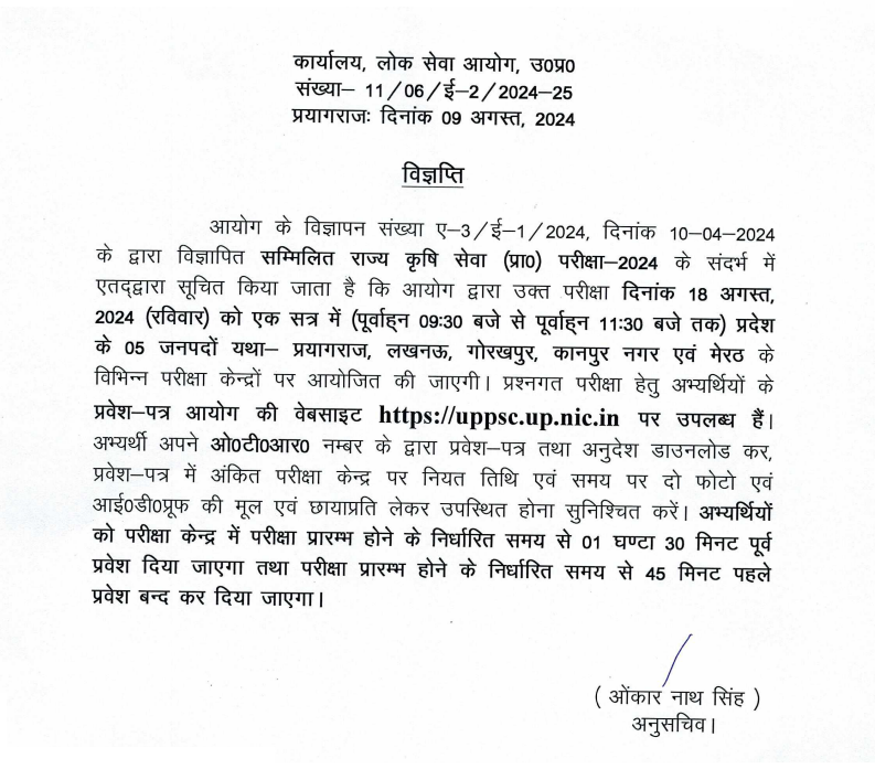 UPPSC STA DHO ADMIT CARD 2024