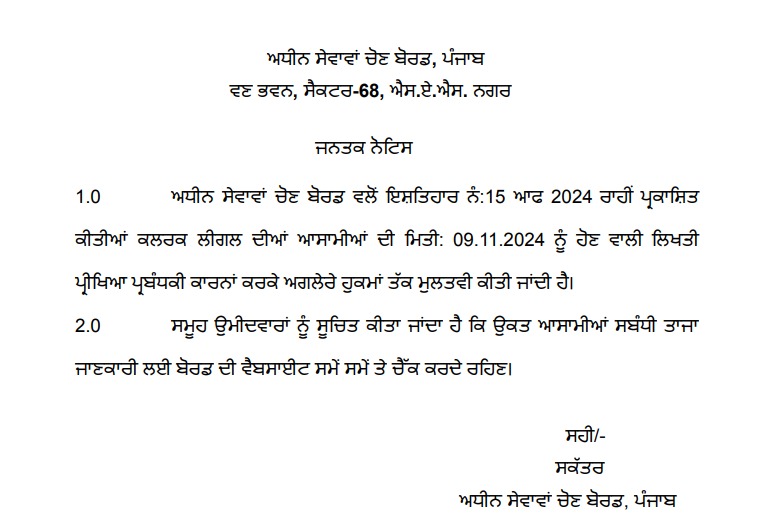 PSSSB legal Clerk Exam Date 2024, Check Exam Postponed Notice Out_4.1