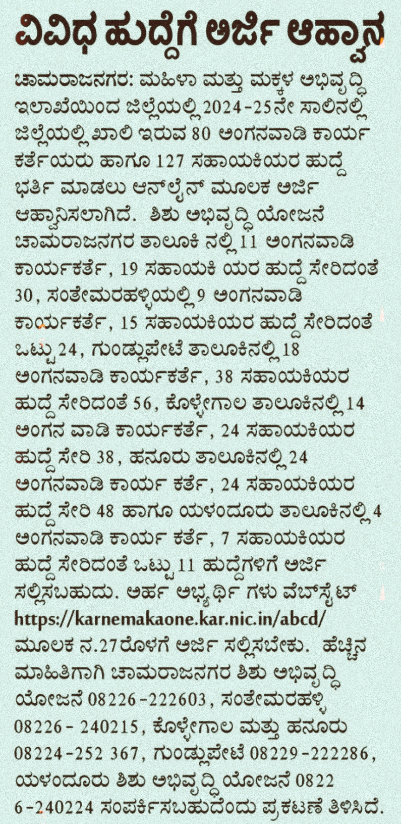 WCD Chamarajanagar Anganwadi Recruitment 2025, Apply Online For 207 Vacancies_4.1
