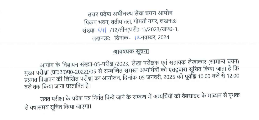 UPSSSC Exam Date Out For Assistant Accountant, X Ray Technician & Other Posts_4.1