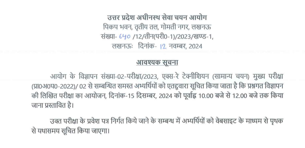 UPSSSC Exam Date Out For Assistant Accountant, X Ray Technician & Other Posts_5.1
