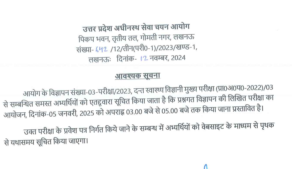 UPSSSC Exam Date Out For Assistant Accountant, X Ray Technician & Other Posts_6.1