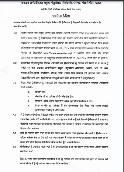 PSSSB Clerk Notification regarding joining letter_4.1