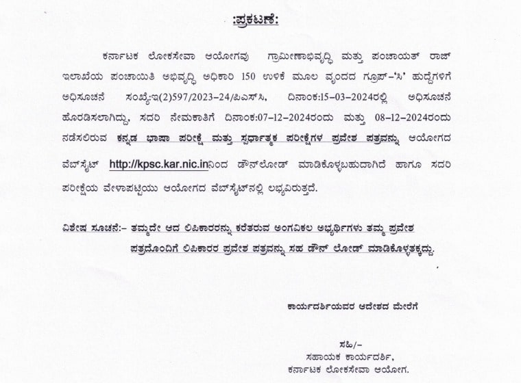 KPSC PDO Hall Ticket 2024