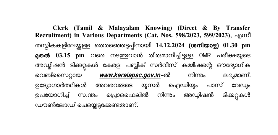 Kerala PSC Clerk (Tamil and Malayalam Knowing) Hall Ticket 2024 Out, Download Link Active_4.1